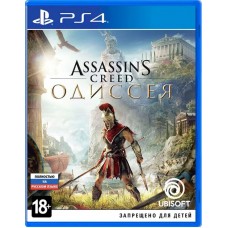 Assassin’s Creed: Одиссея (русская версия) PS4