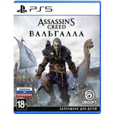 Assassin's Creed: Вальгалла (Русская версия) PS5