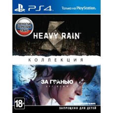 2 in 1 Heavy Rain и За Гранью: Две Души русские версии PS4 