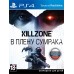Killzone: В плену сумрака (Русская версия) PS4